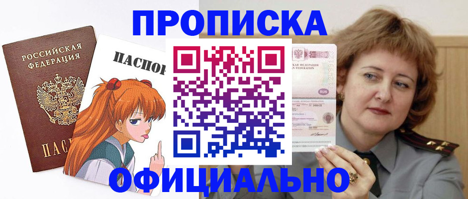 временная регистрация собственник в Углегорске