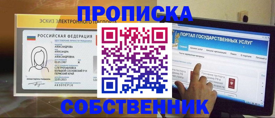 прописка для школы в Углегорске