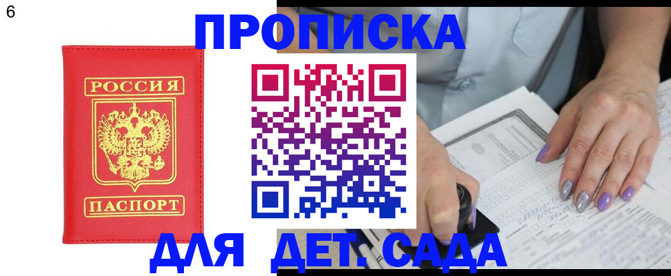 прописка для школы в Углегорске