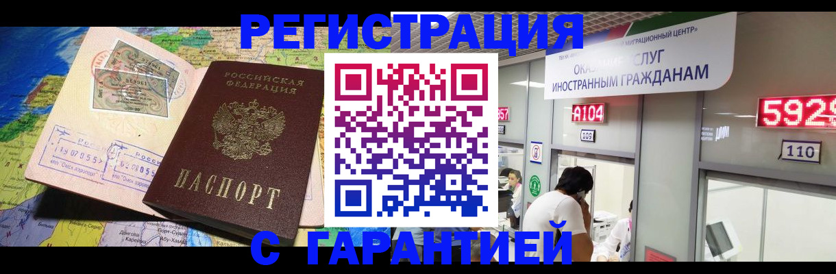 прописка штамп в Углегорске