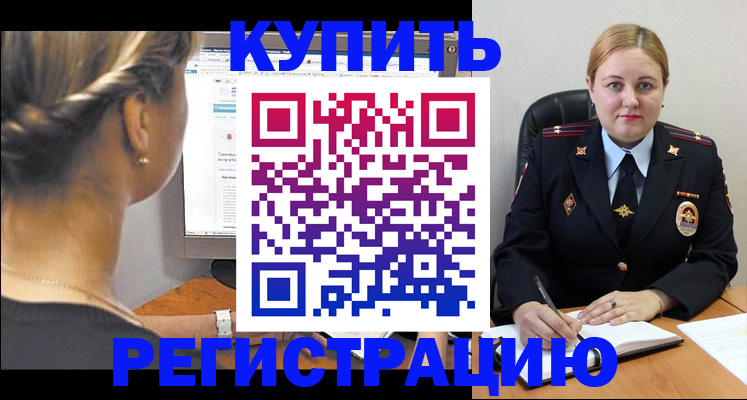 временная регистрация законно в Углегорске